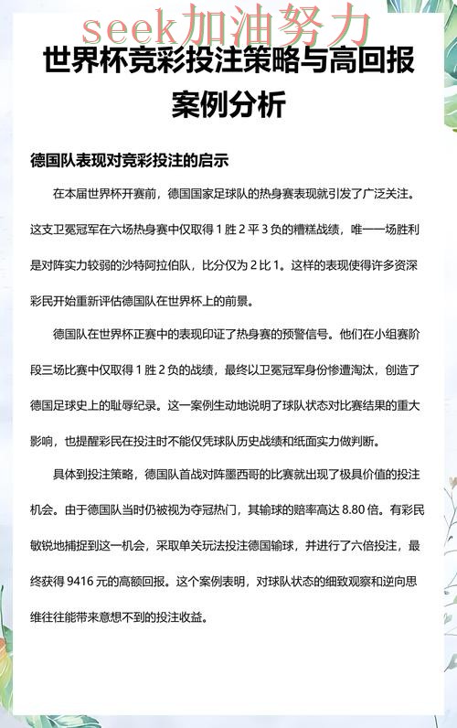 世界杯投注数据分析总结:哪个好关键点解析(世界杯数据) 世界杯投注数据分析总结:哪个好关键点解析(世界杯数据)